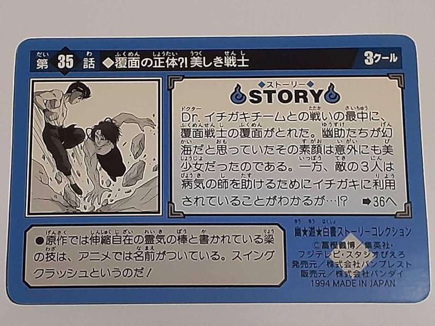 【非売品】1994 幽遊白書 ストーリーコレクション 台紙 カードダス Amazon.co.jp: 1994年 カードダス 幽遊白書 ストーリー